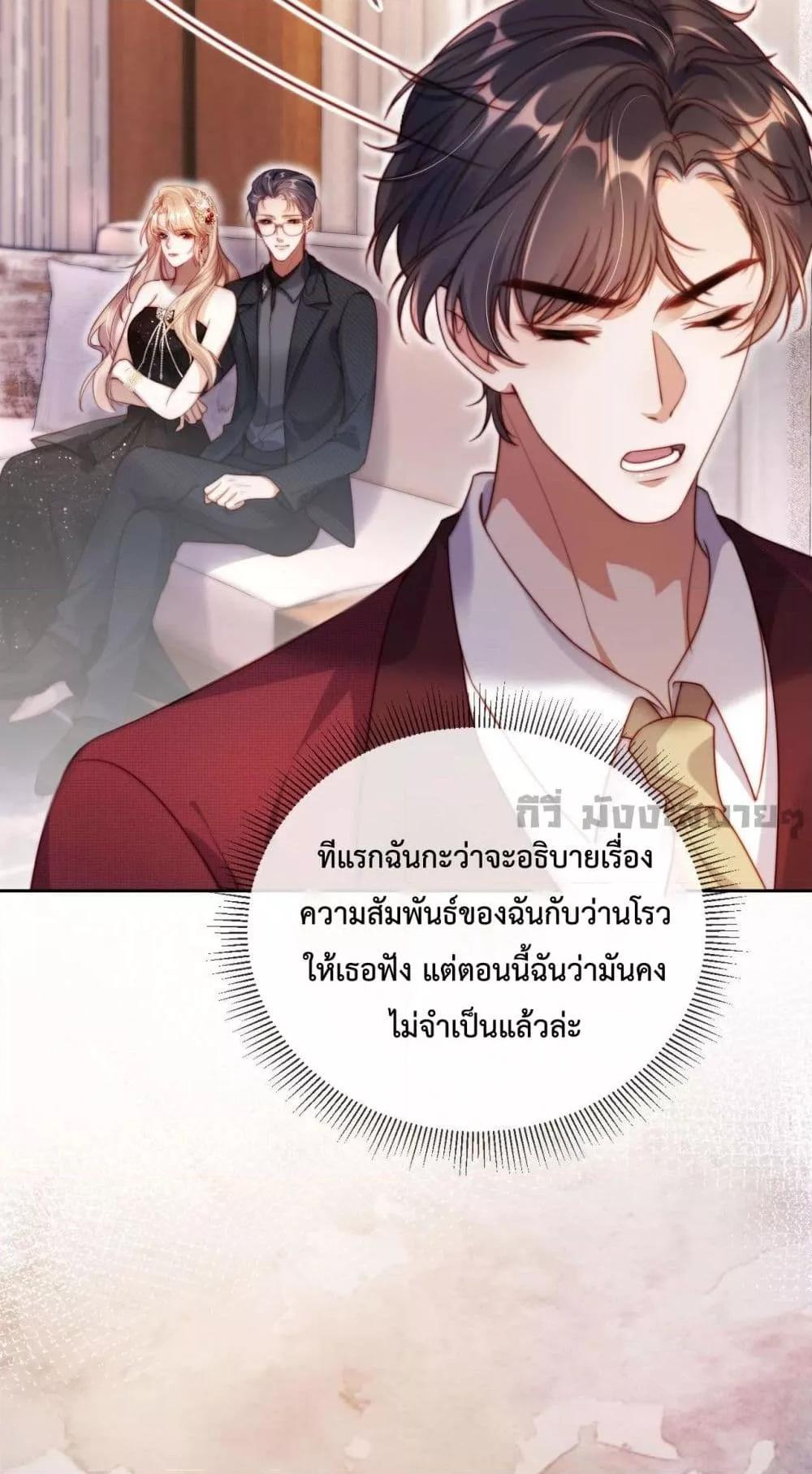 He Drove Me Crazy! ตอนที่ 6 (39)