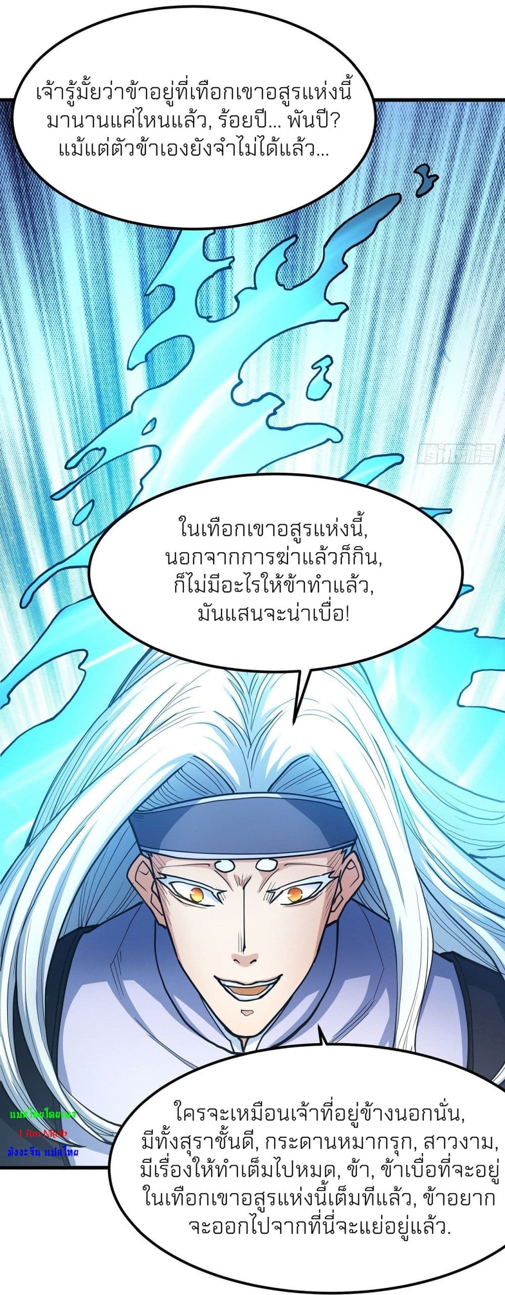 God of Martial Arts ตอนที่ 491 (27)