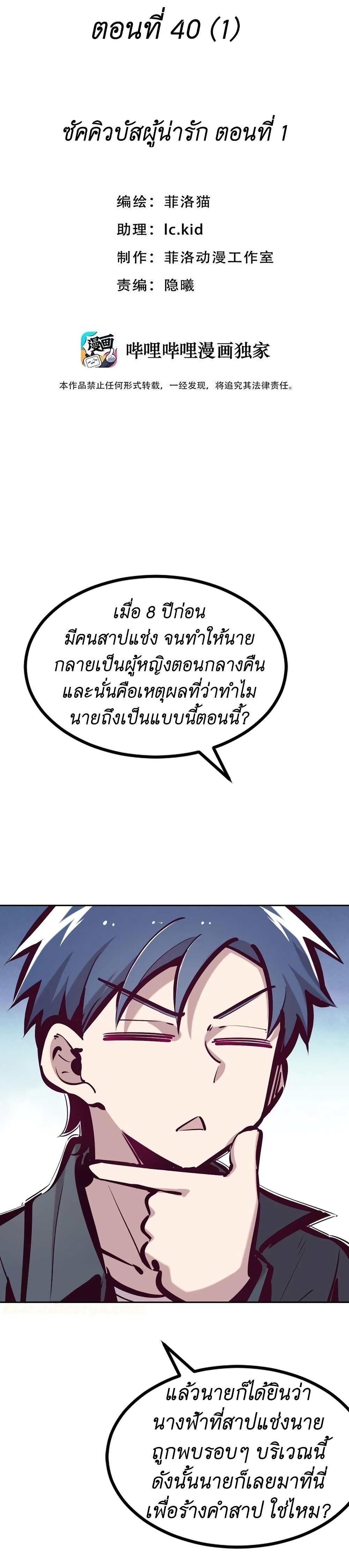 Demon X Angel, Can’t Get Along! ตอนที่ 40.1 (2)