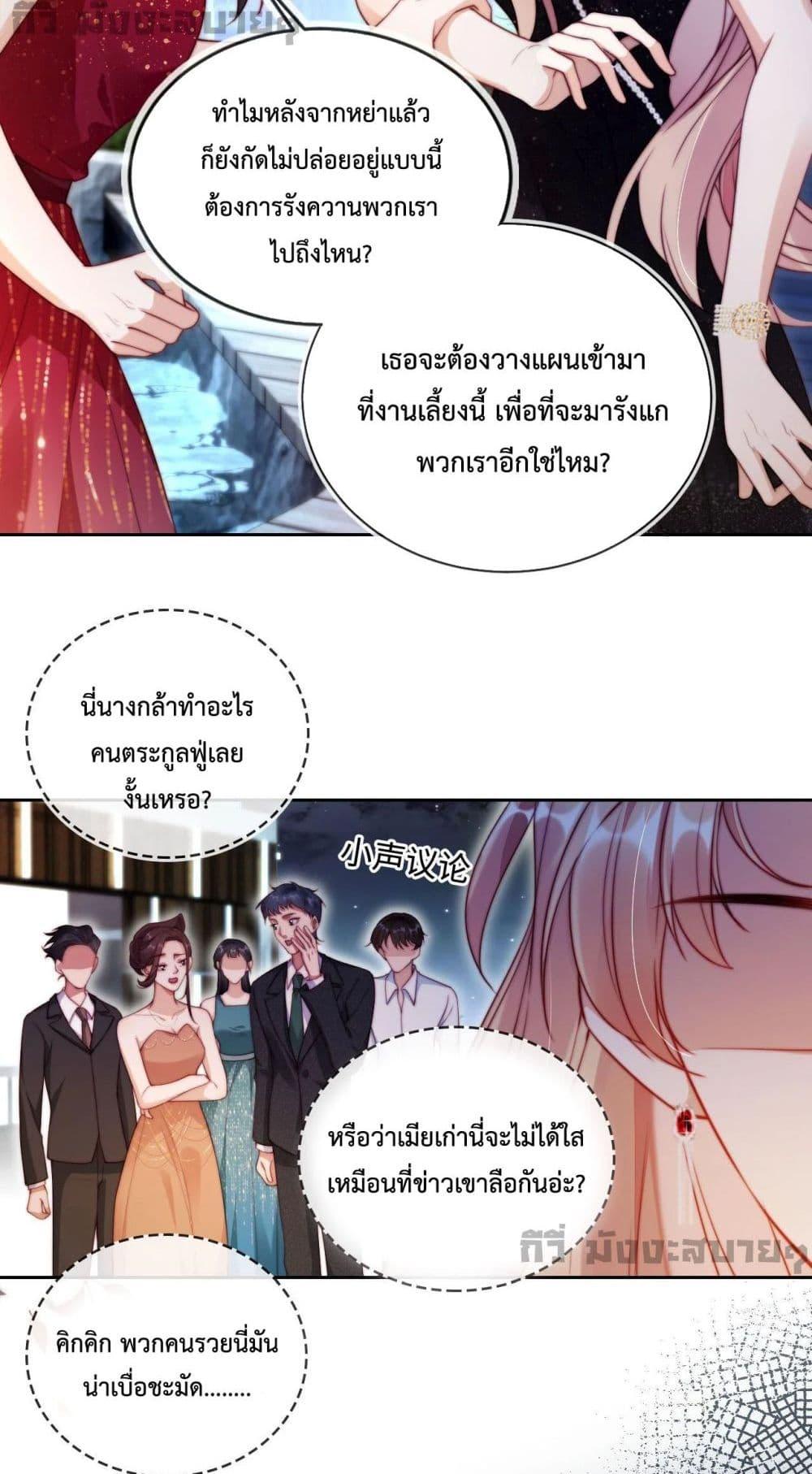 He Drove Me Crazy! ตอนที่ 6 (4)