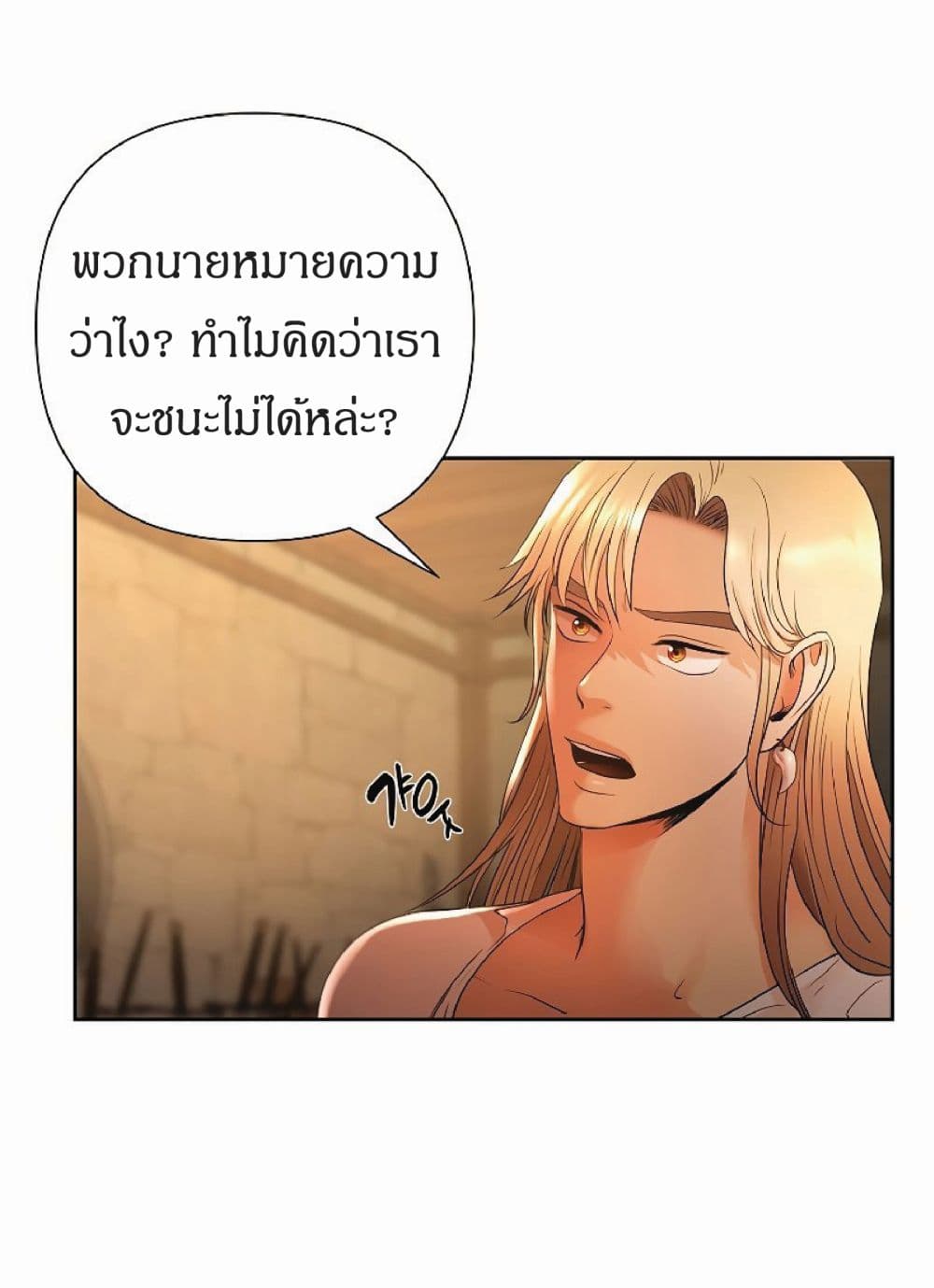 Barbarian Quest ตอนที่ 8 (17)