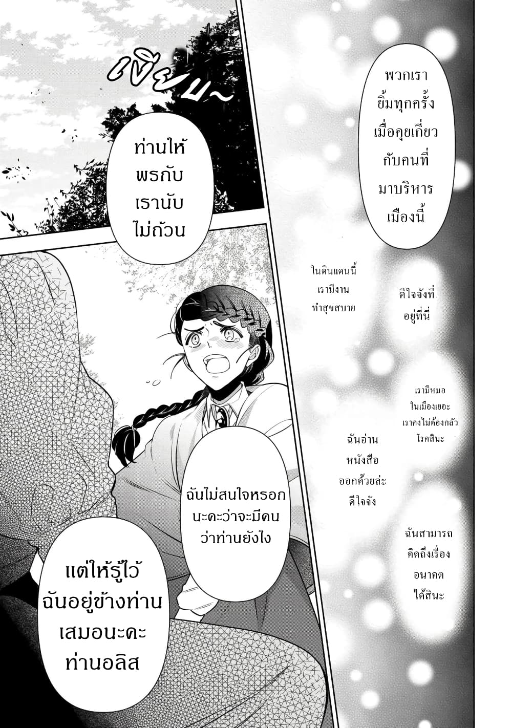 Koushaku Reijou no Tashinami ตอนที่ 56 (3)