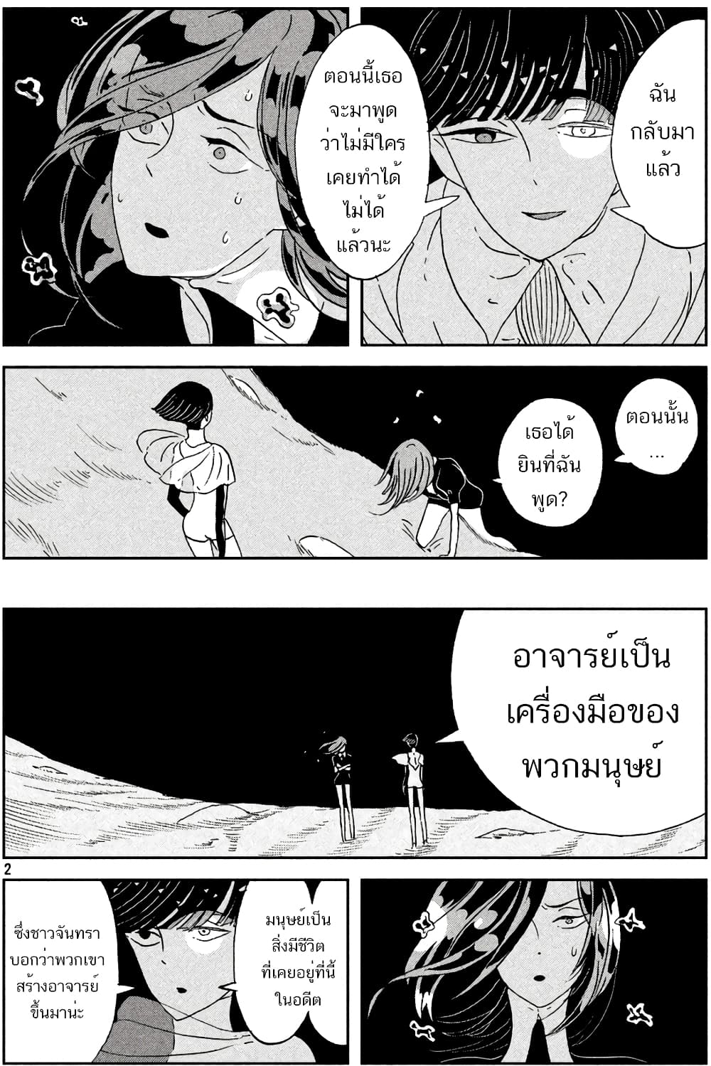 Houseki no Kuni ตอนที่ 61 (3)