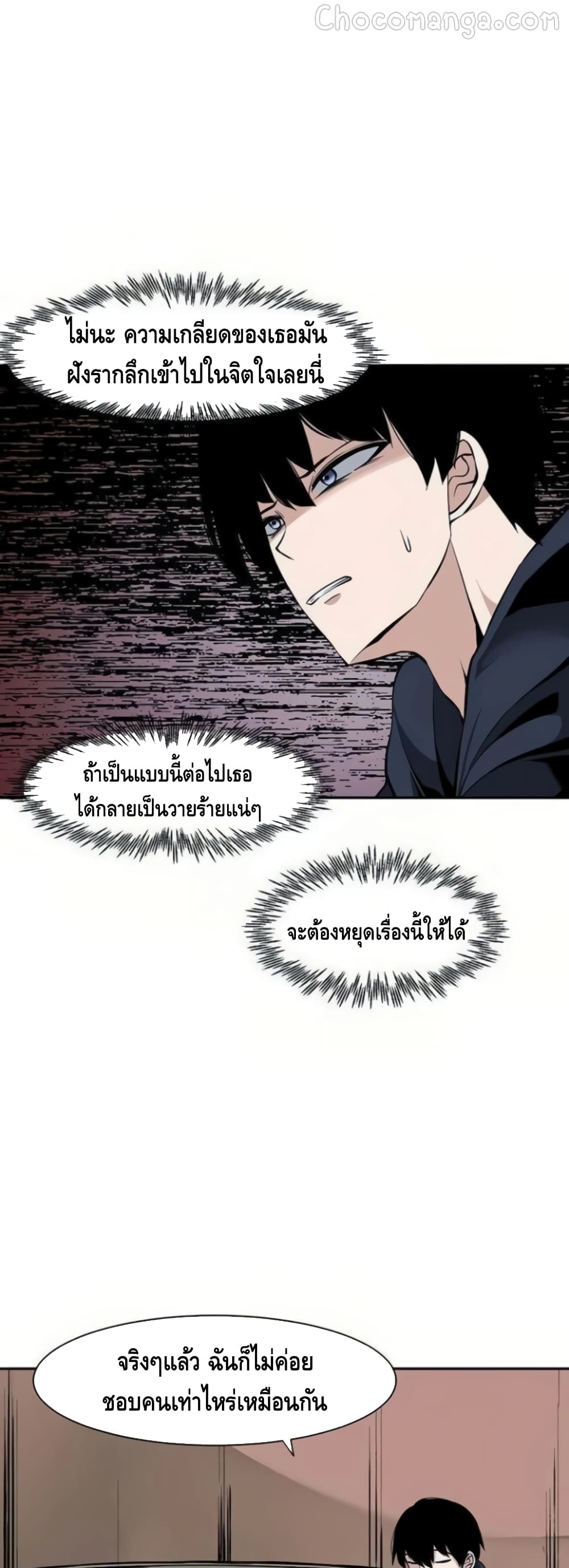 The Teacher of Perishable Villains ตอนที่ 15 (26)