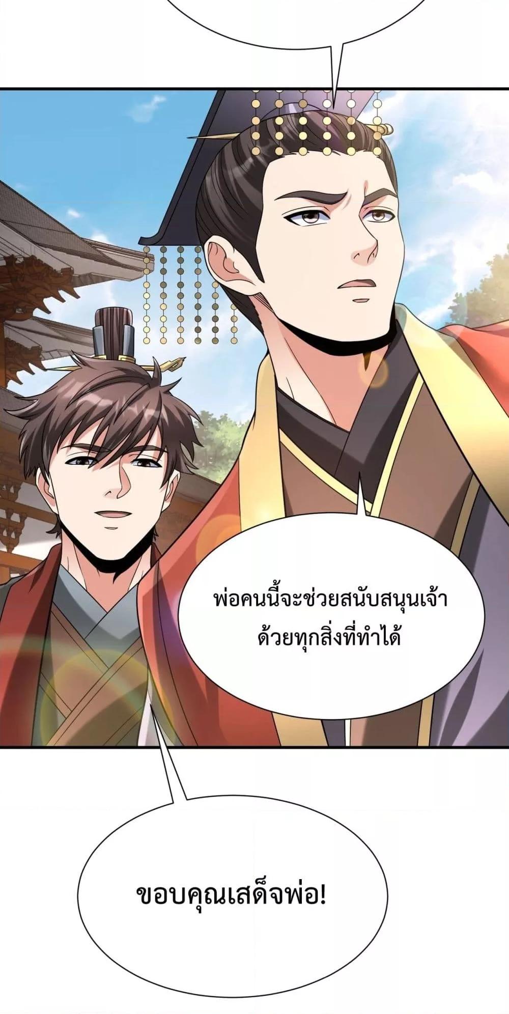 I Kill To Be God ตอนที่ 117 (24)