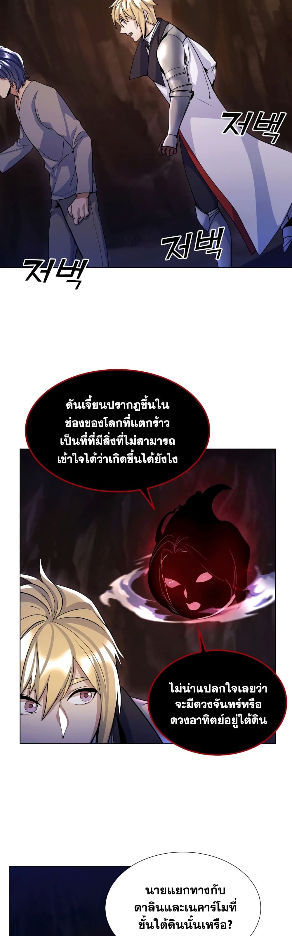 Overbearing Tyrant ตอนที่ 17 (32)