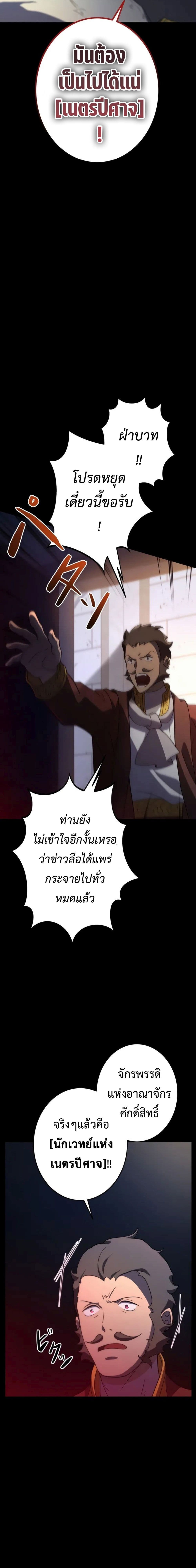 The Survival of the Savior ตอนที่ 1 (24)