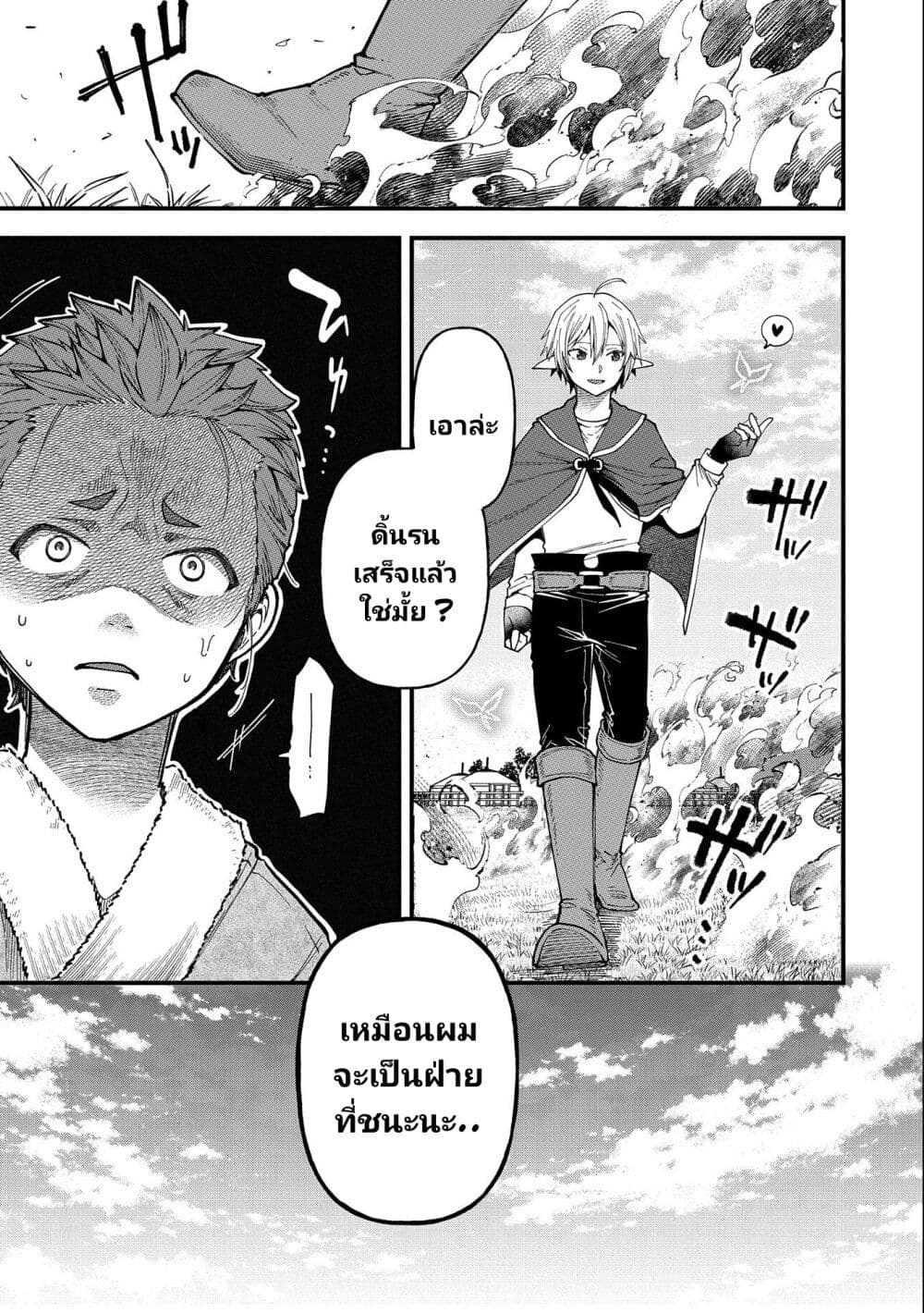 Tensei Shite High Elf ni Narimashitaga, Slow Life wa 120 nen de Akimashita ตอนที่ 25 (24)