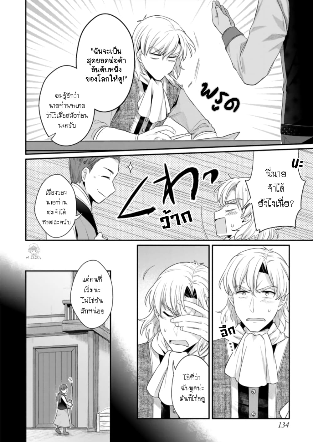 Honzuki no Gekokujou Koushiki Comic Anthology ตอนที่ 17 (3)