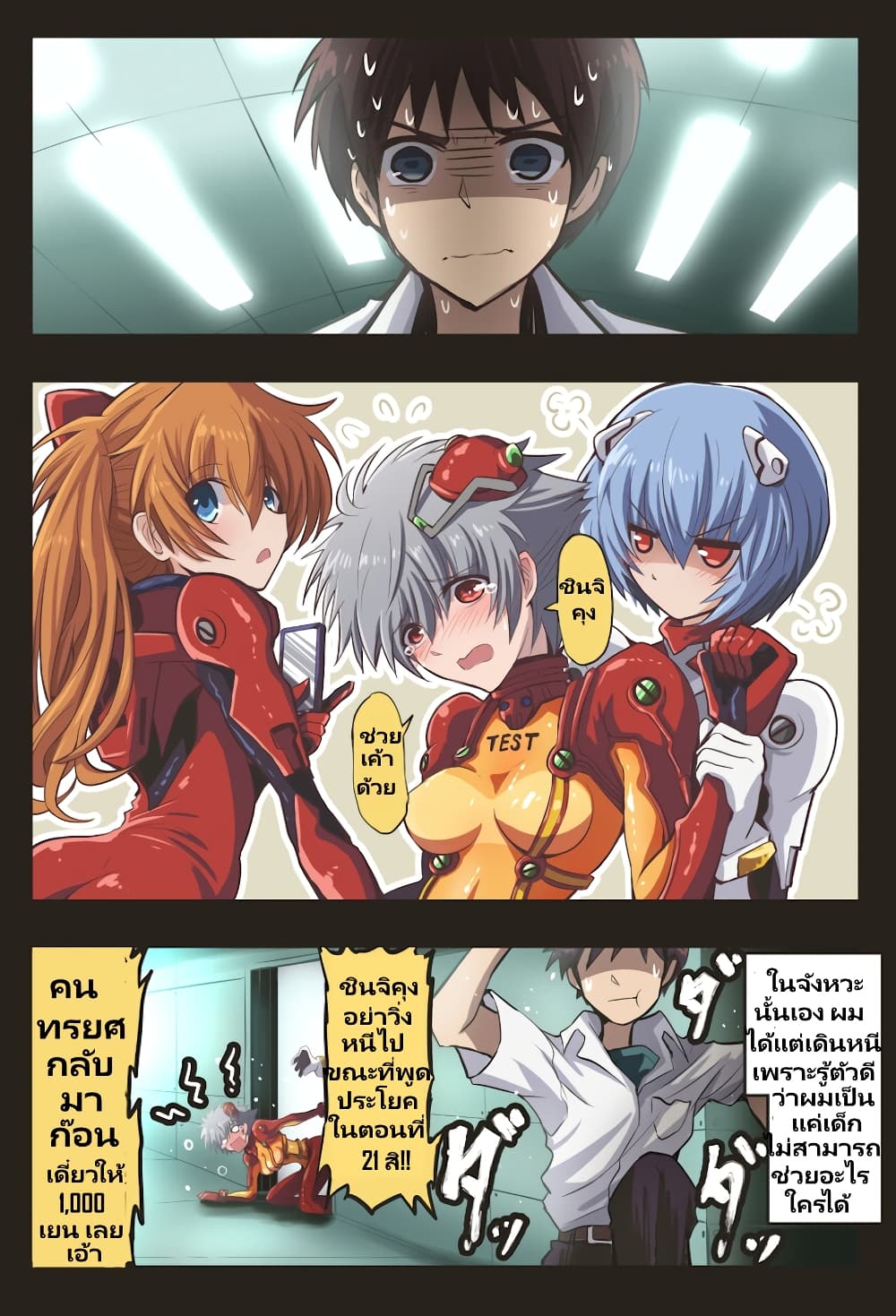 Evangelion ตอนที่ 12 (3)