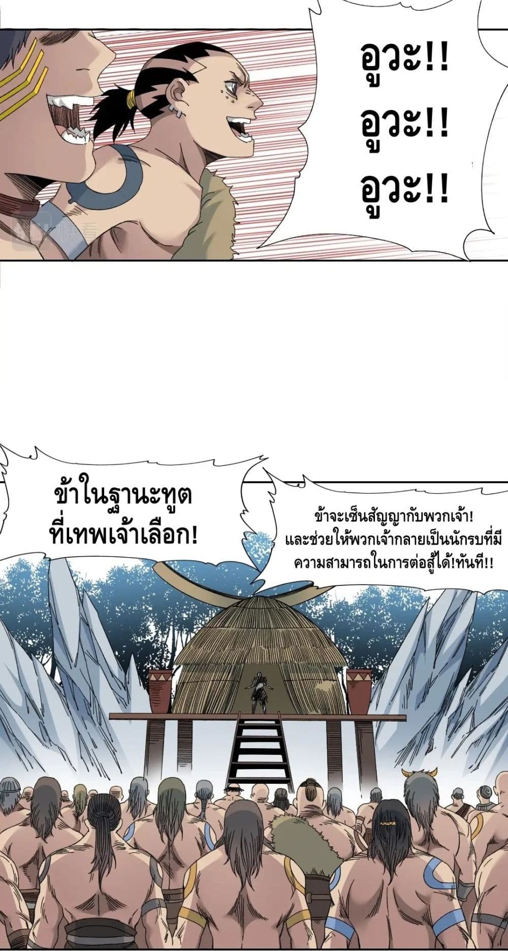 The Eternal Club ตอนที่ 147 (8)