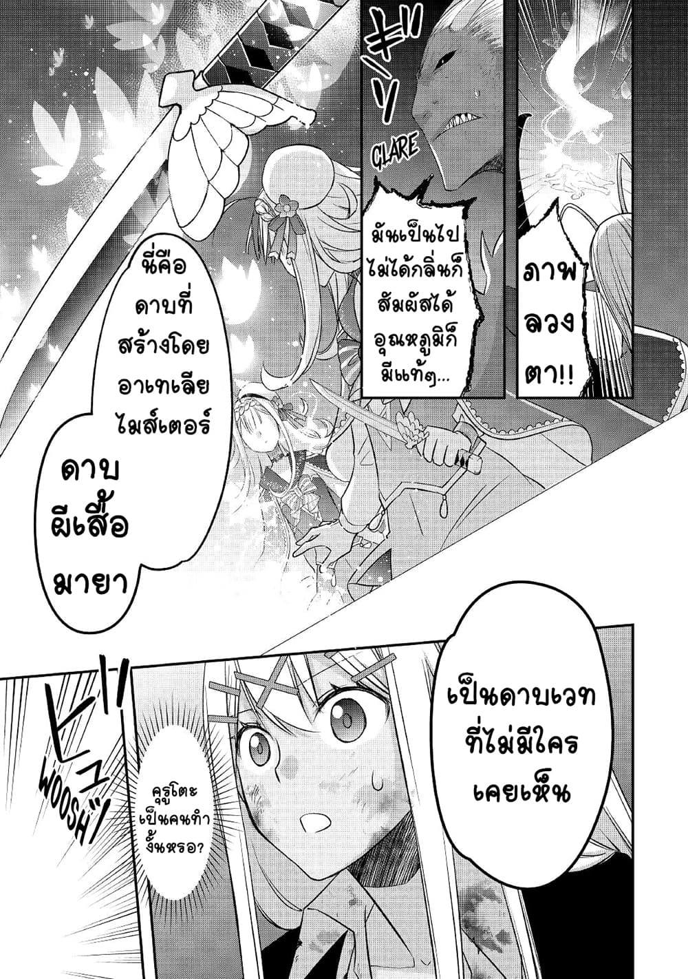 Kanchigai no Atelier Meister ตอนที่ 23 (19)