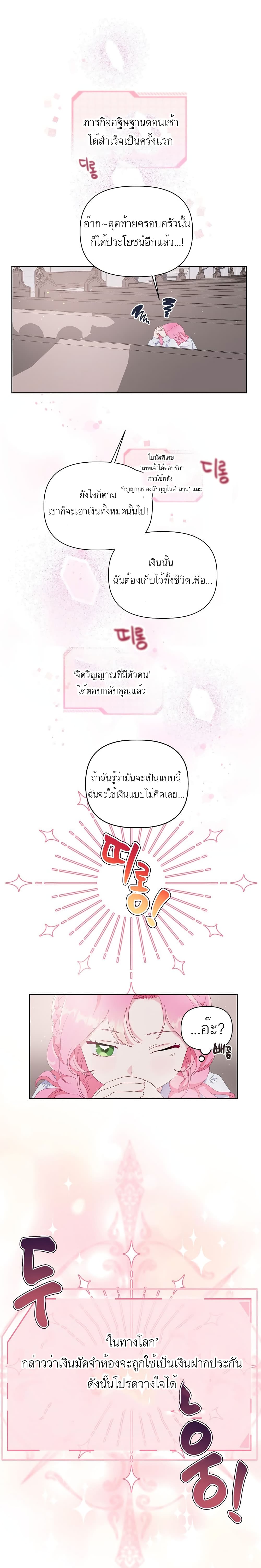 A Transmigrator’s Privilege ตอนที่ 9 (1)