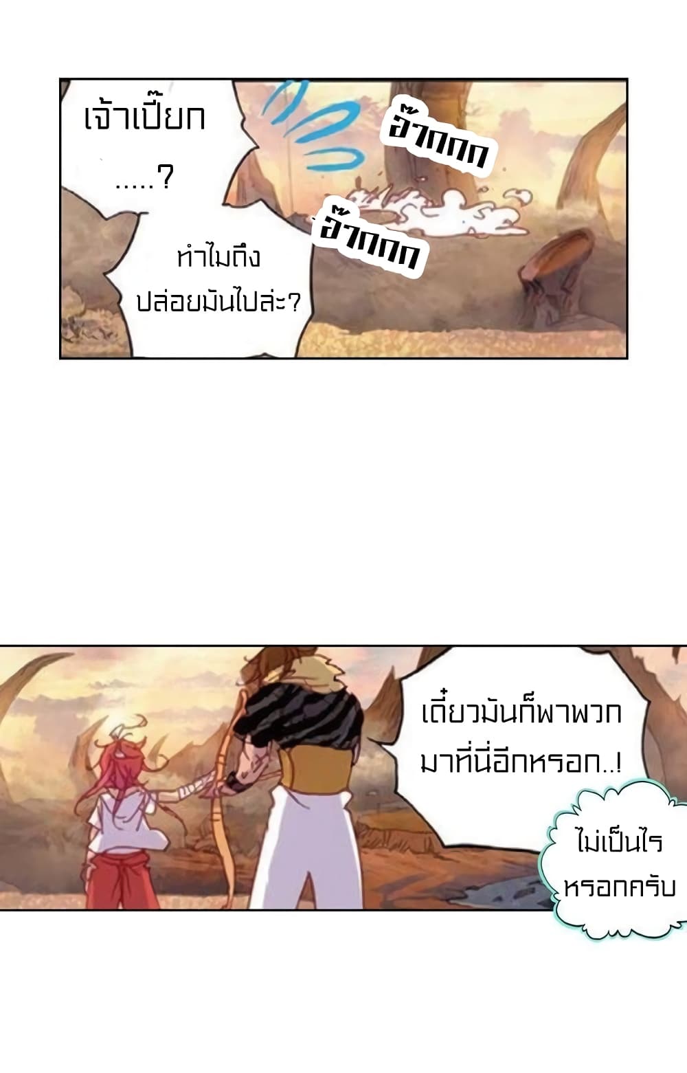 Perfect World ตอนที่ 61 (27)