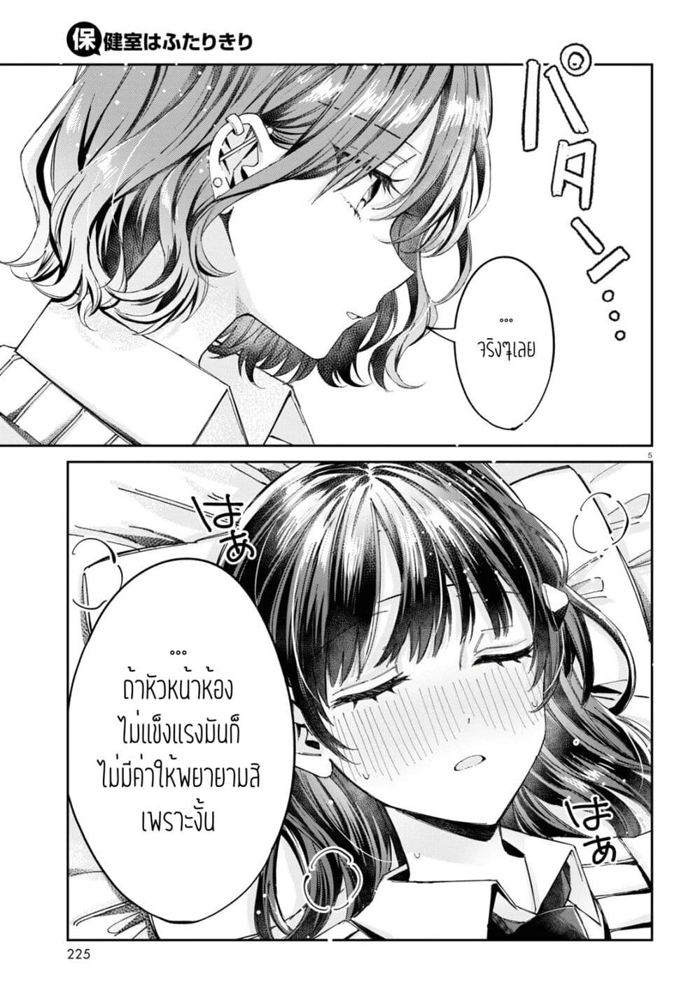 Hokenshitsu wa Futarikiri ตอนที่ 9 (5)