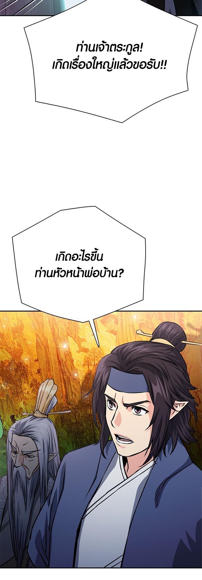 อ่านมันฮวา เรื่อง Seoul Station Druid 114 58