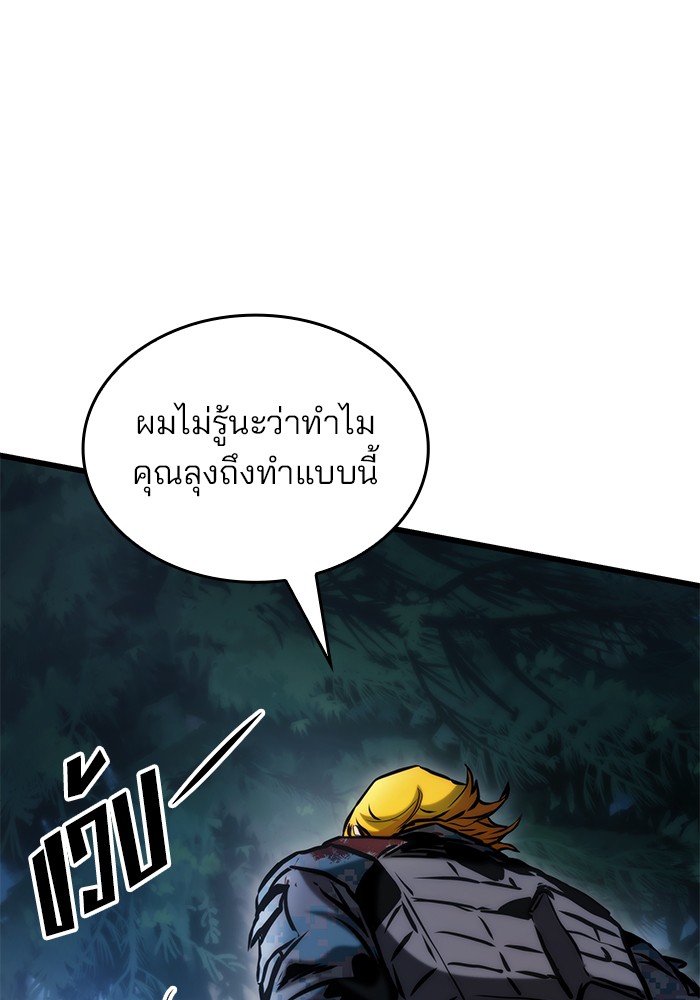 Kill the Dragon ตอนที่ 80 (88)