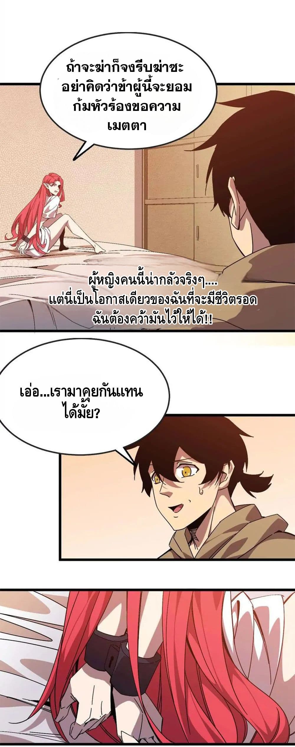 Hero X Demon Queen ตอนที่ 5 (8)