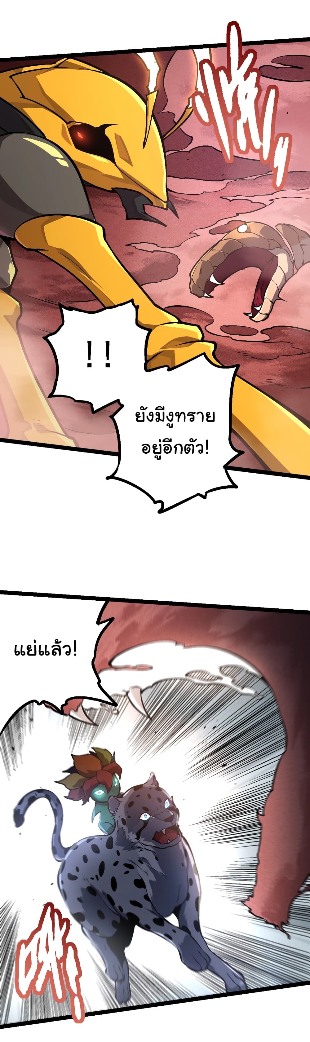 Evolution from the Big Tree ตอนที่ 142 (22)