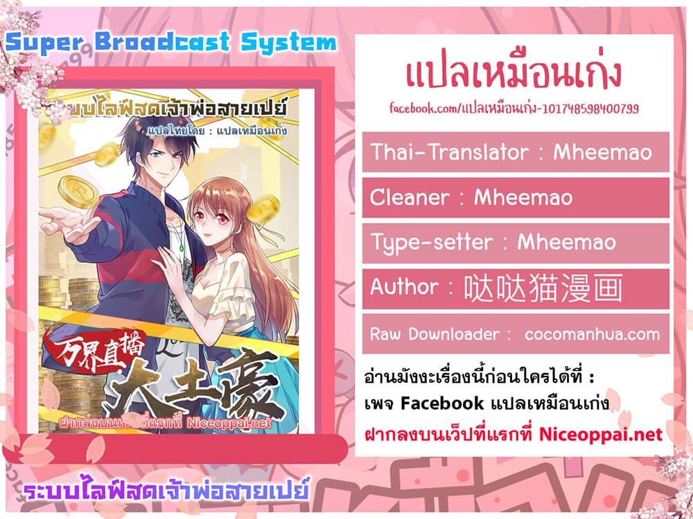 Super Broadcast System ตอนที่ 92 (26)