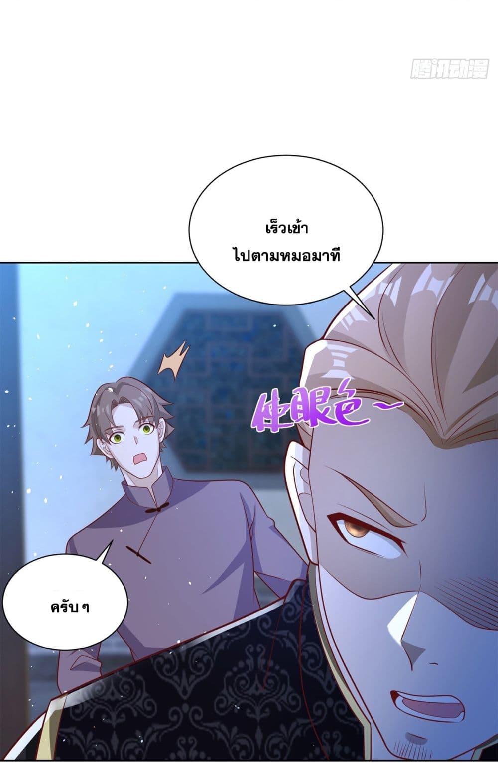 Sorry, I’m A Villain ตอนที่ 76 (14)