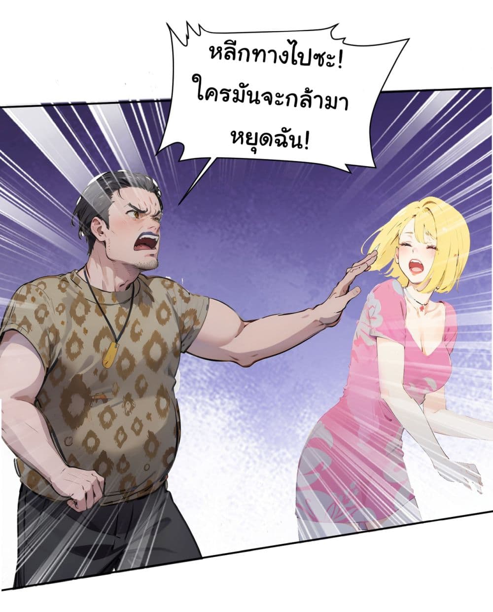 Dragon King Order ตอนที่ 40 (28)