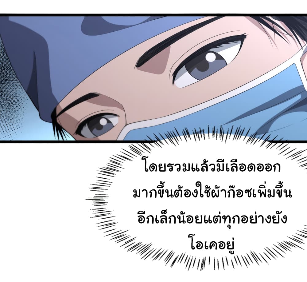 Dr.Lingran’s Ultimate System ตอนที่ 229 (11)