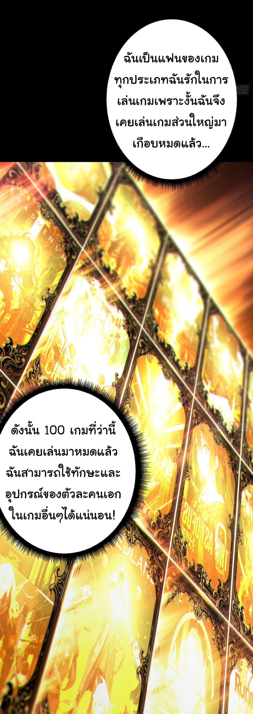 Regenerate Top Players ตอนที่ 1 (30)