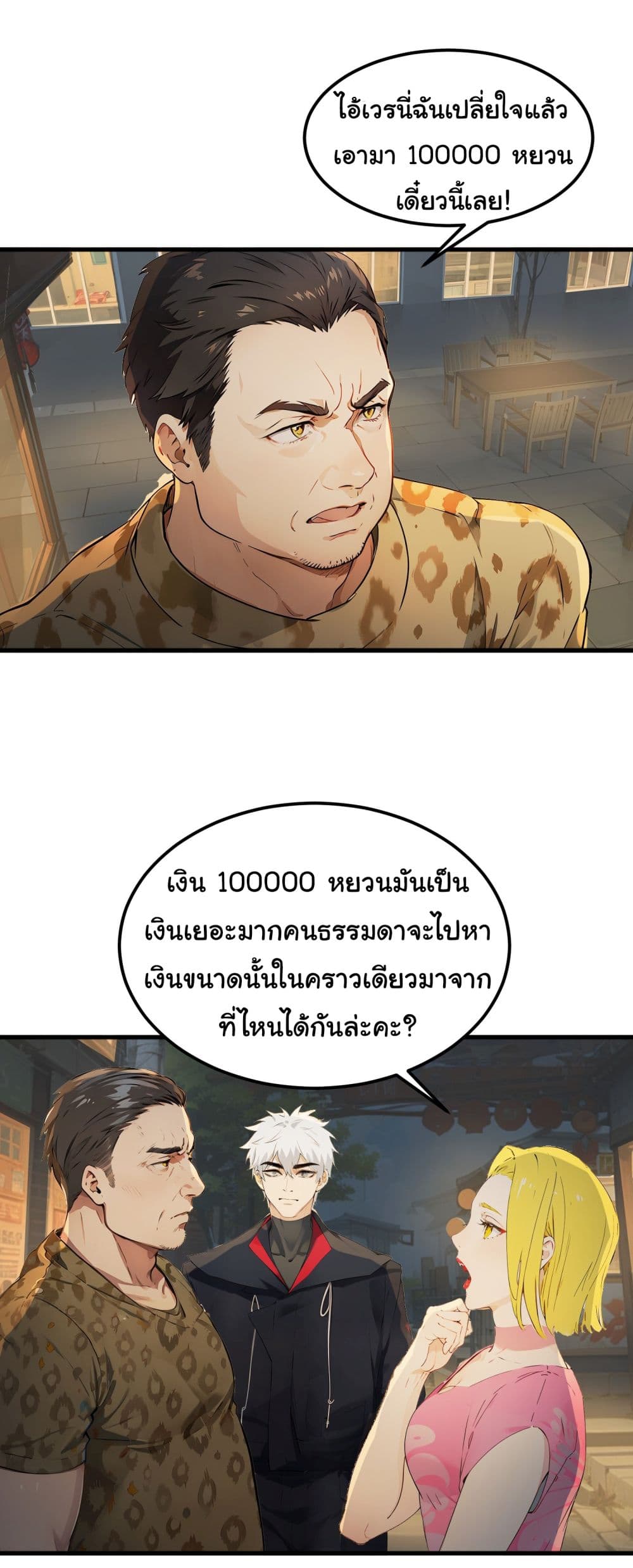 Dragon King Order ตอนที่ 41 (3)