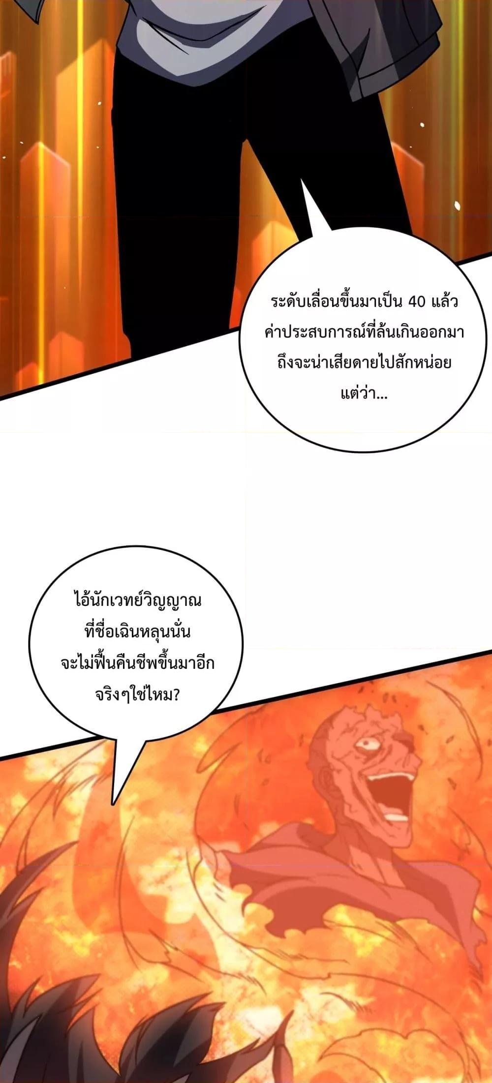 Starting as the Black Dragon BOSS ตอนที่ 11 (15)