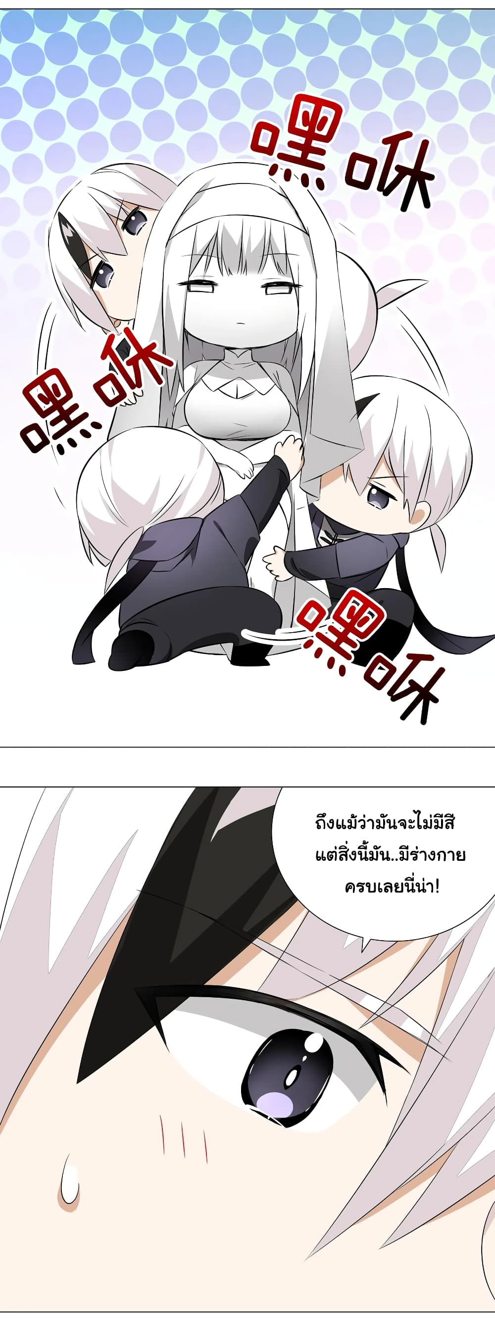 My Harem is the Best ตอนที่ 29 (4)