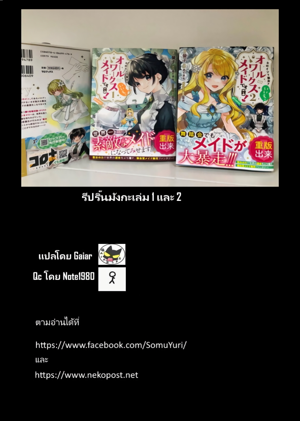 Heroine Seijo Iie, All Works Maid desu (ko)! @COMIC ตอนที่ 11 (15)