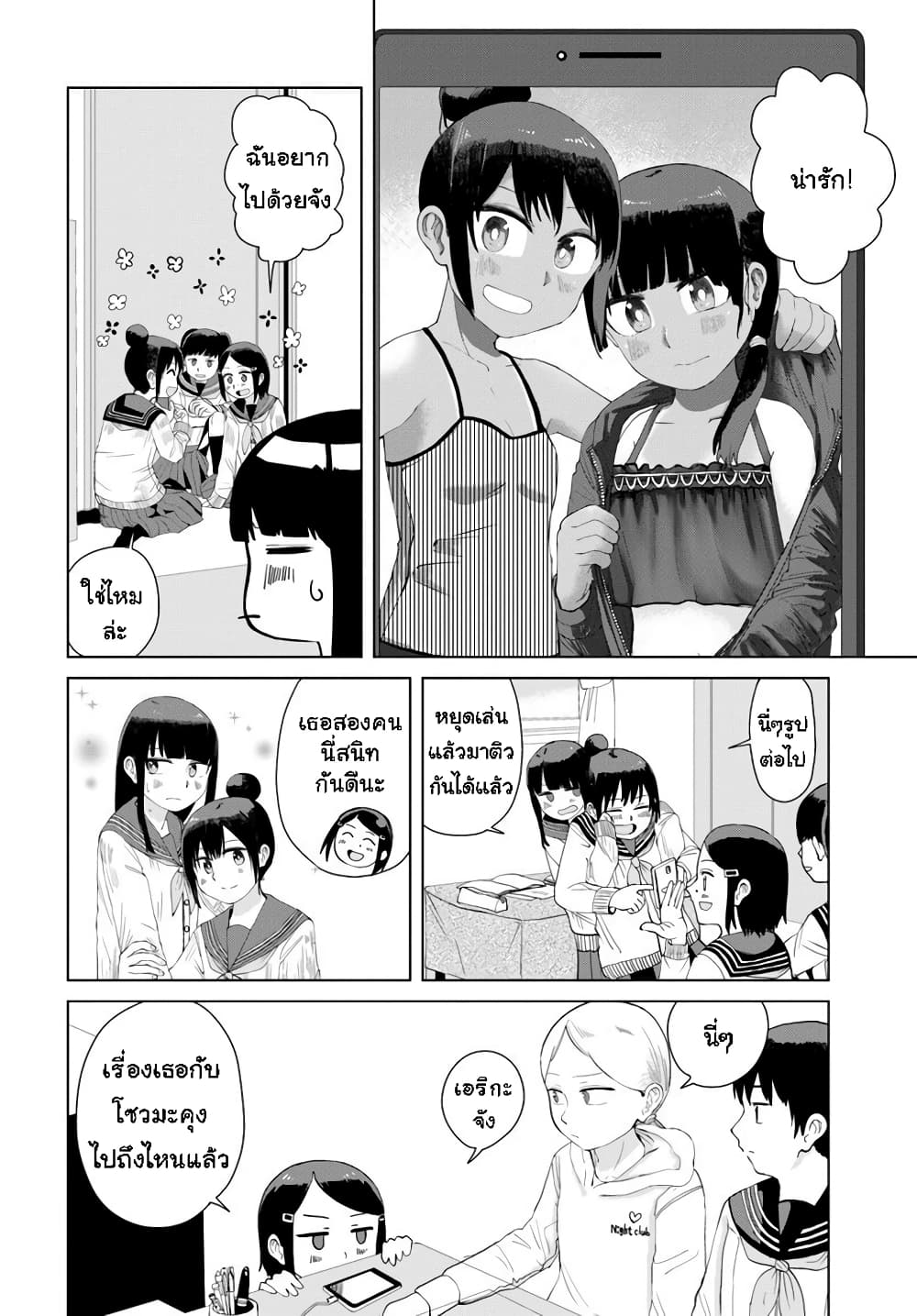 Ore Ga Watashi Ni Naru made ตอนที่ 29 (2)