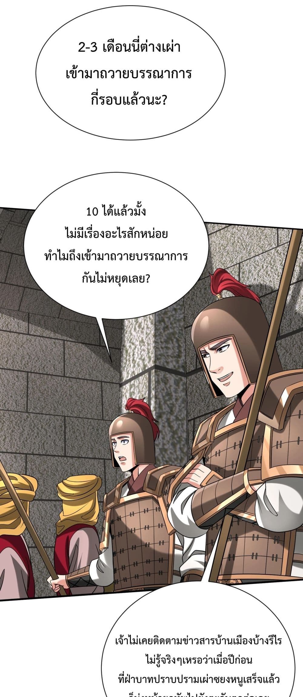 I Kill To Be God ตอนที่ 129 (31)