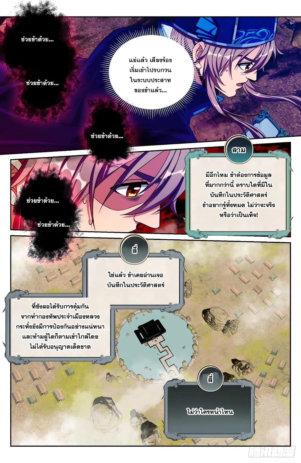 Nightwatcher ตอนที่ 122 (14)