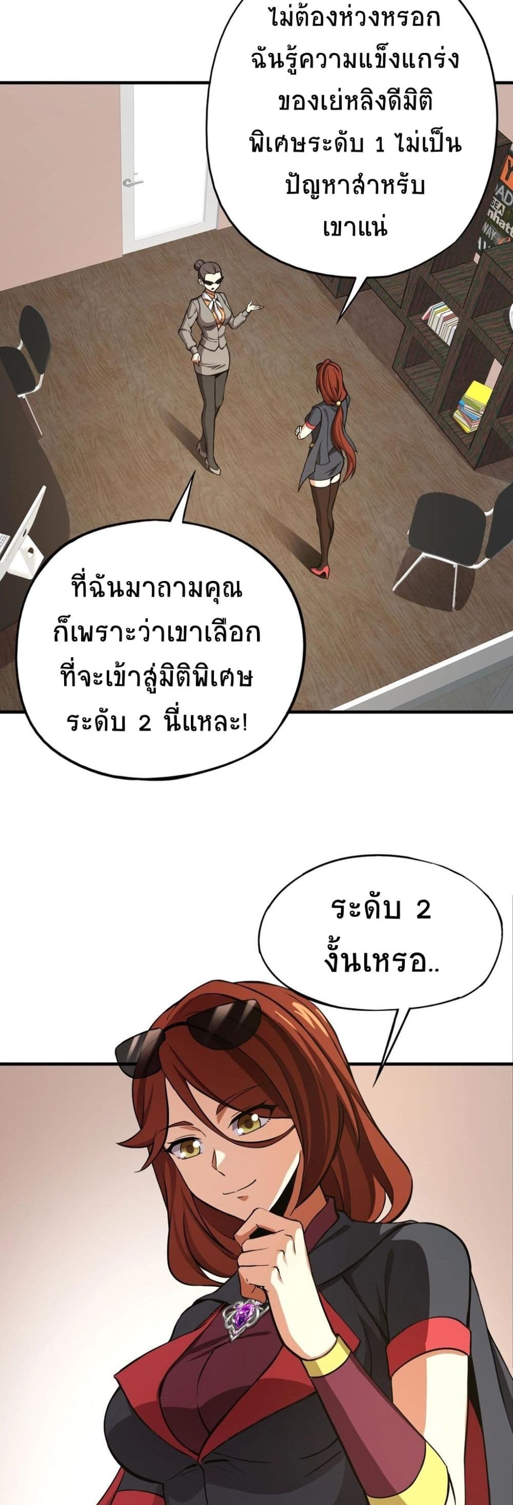 Taming Spiritual Pets My Spiritual Pet is a Female Zombie ตอนที่ 28 (19)