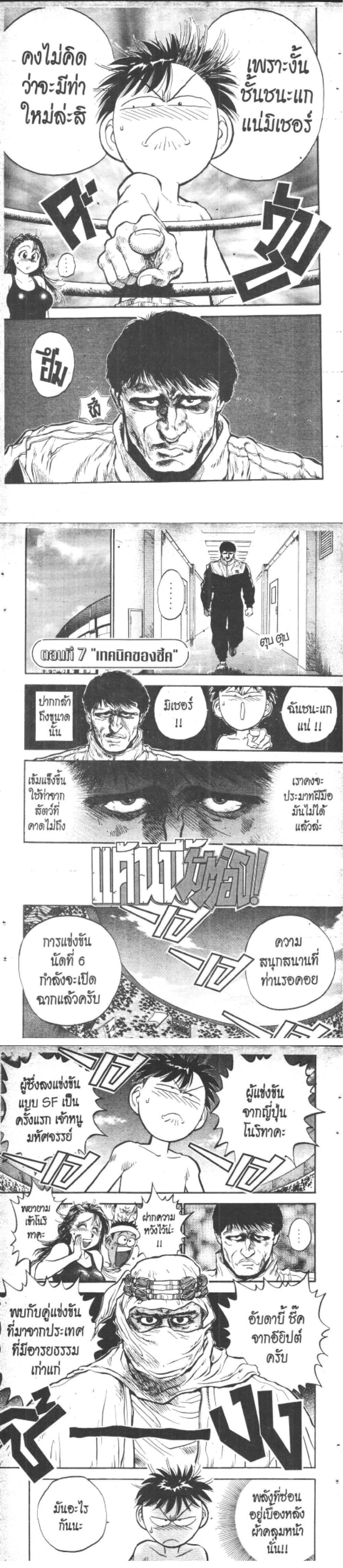 Hakaiou Noritaka! ตอนที่ 17.2 (12)