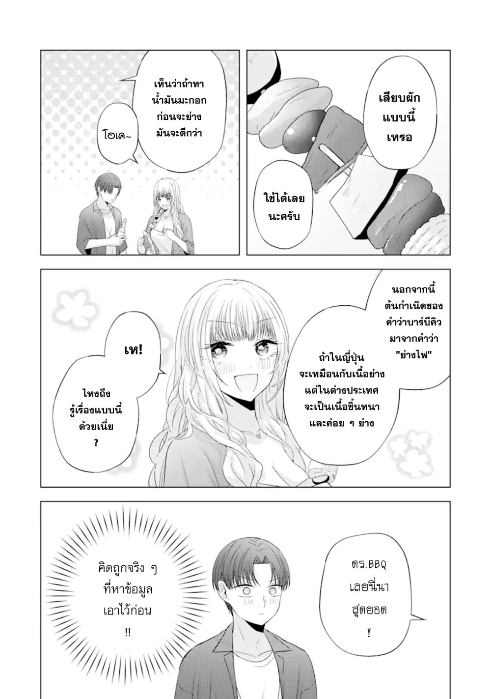 Nanjou san wa Boku ni Dakaretai 11 18