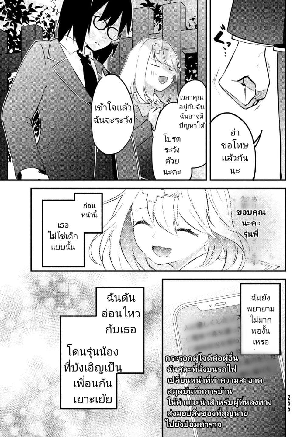 Itsumo Baka ni Shite Kuru ตอนที่ 1 (22)