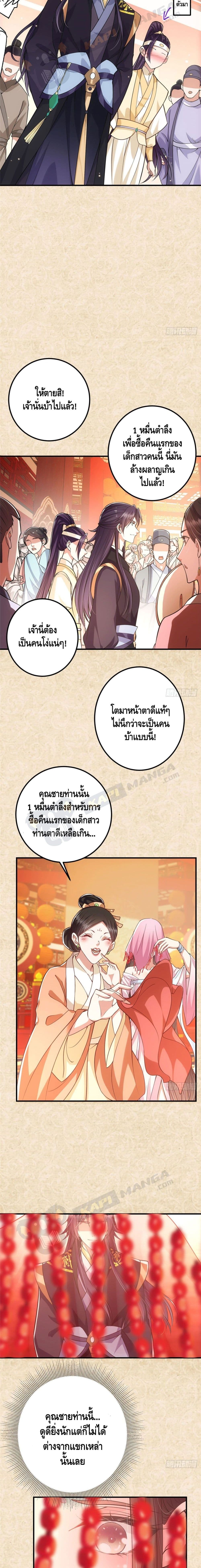 Keep A Low Profile ตอนที่ 20 (9)