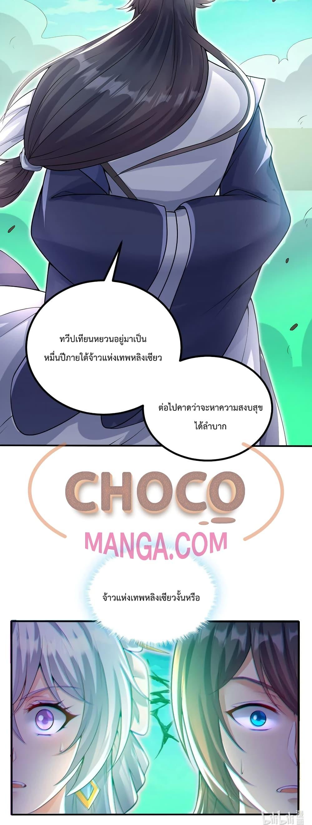 I Can Become A Sword God ตอนที่ 73 (21)