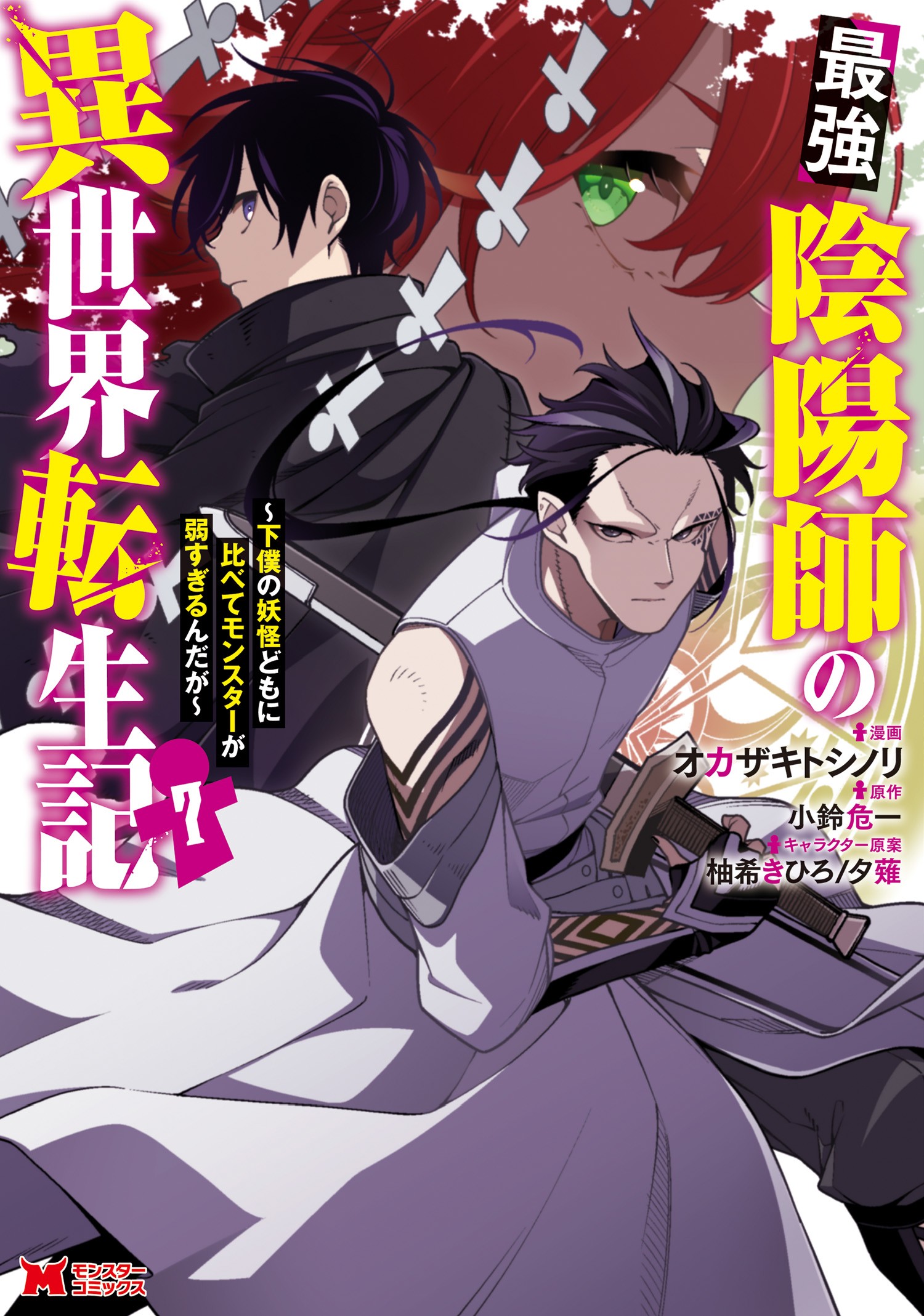 Saikyou Onmyouji No Isekai 30.1 01