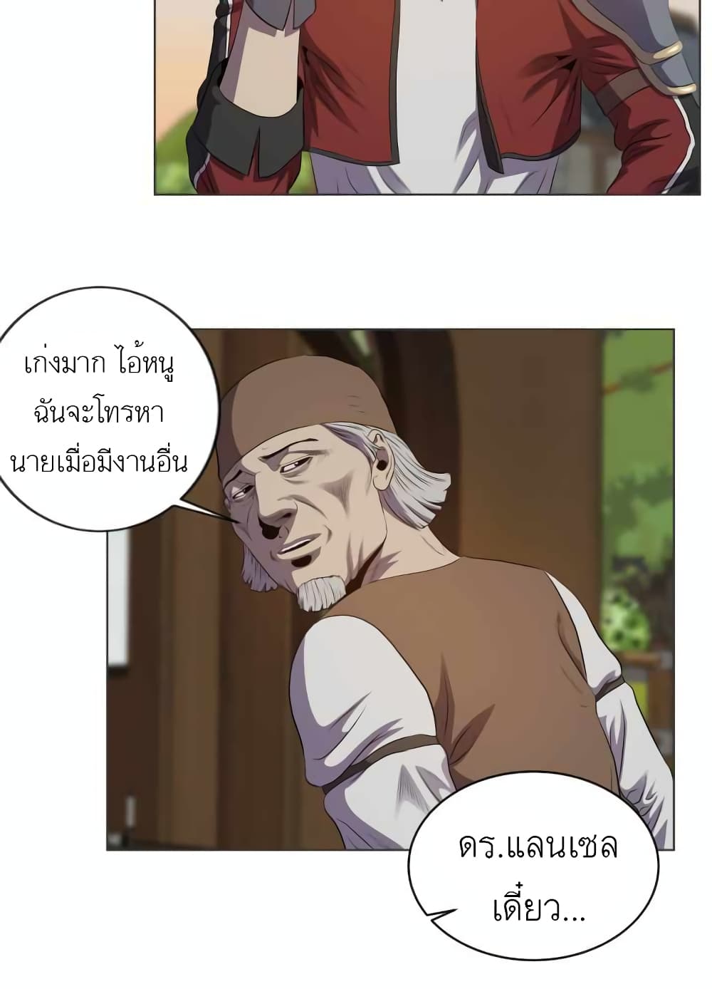 My Level’s the Best ตอนที่ 21 (21)