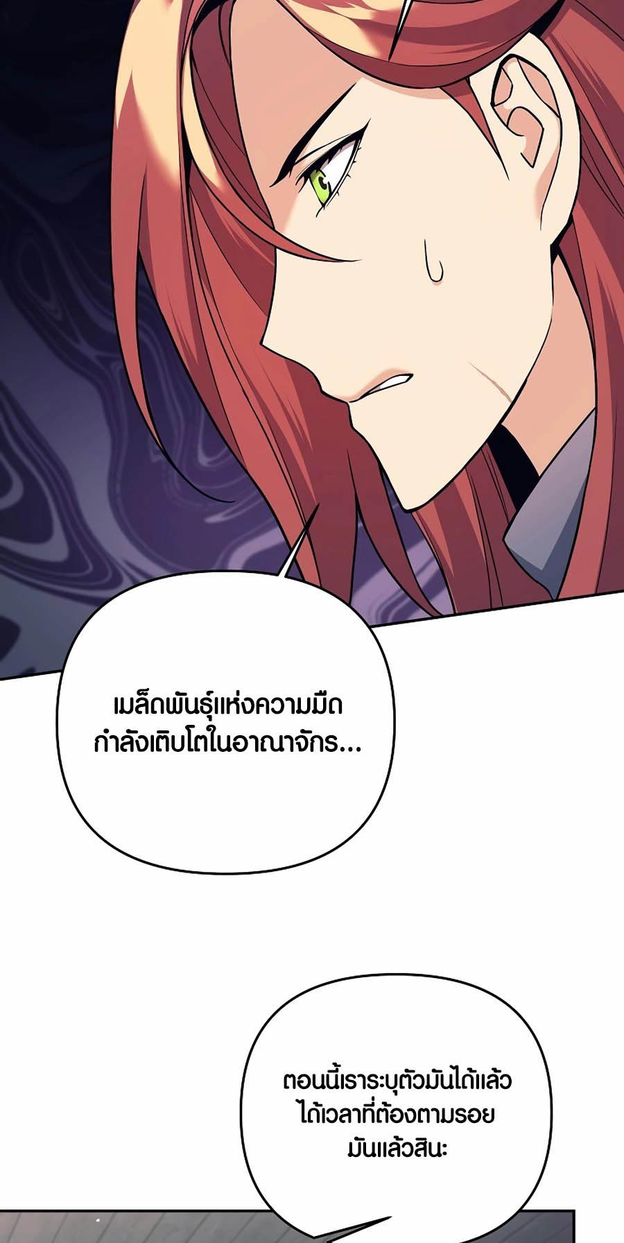 อ่านมันฮวา เรื่อง Doomed Character Of A Dark Fantasy World 3 45