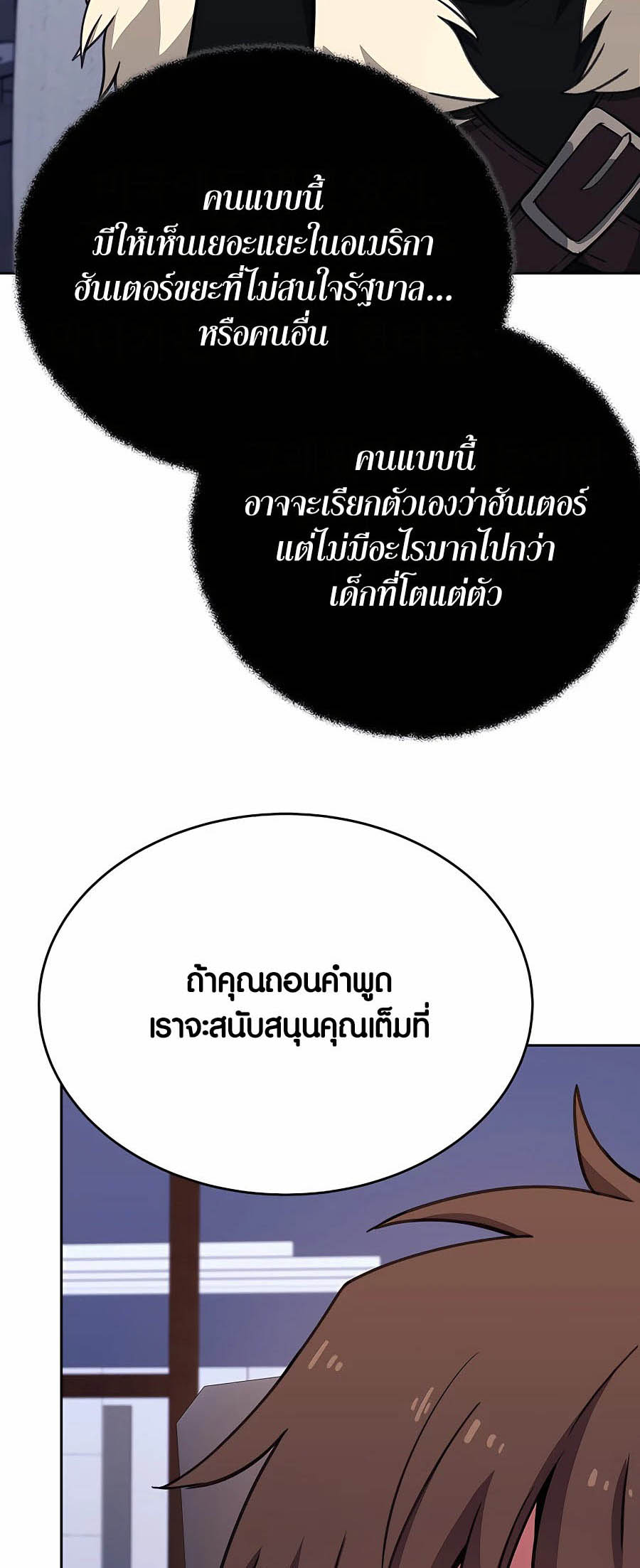 อ่านมันฮวา เรื่อง The Part Time Land of the Gods 56 20