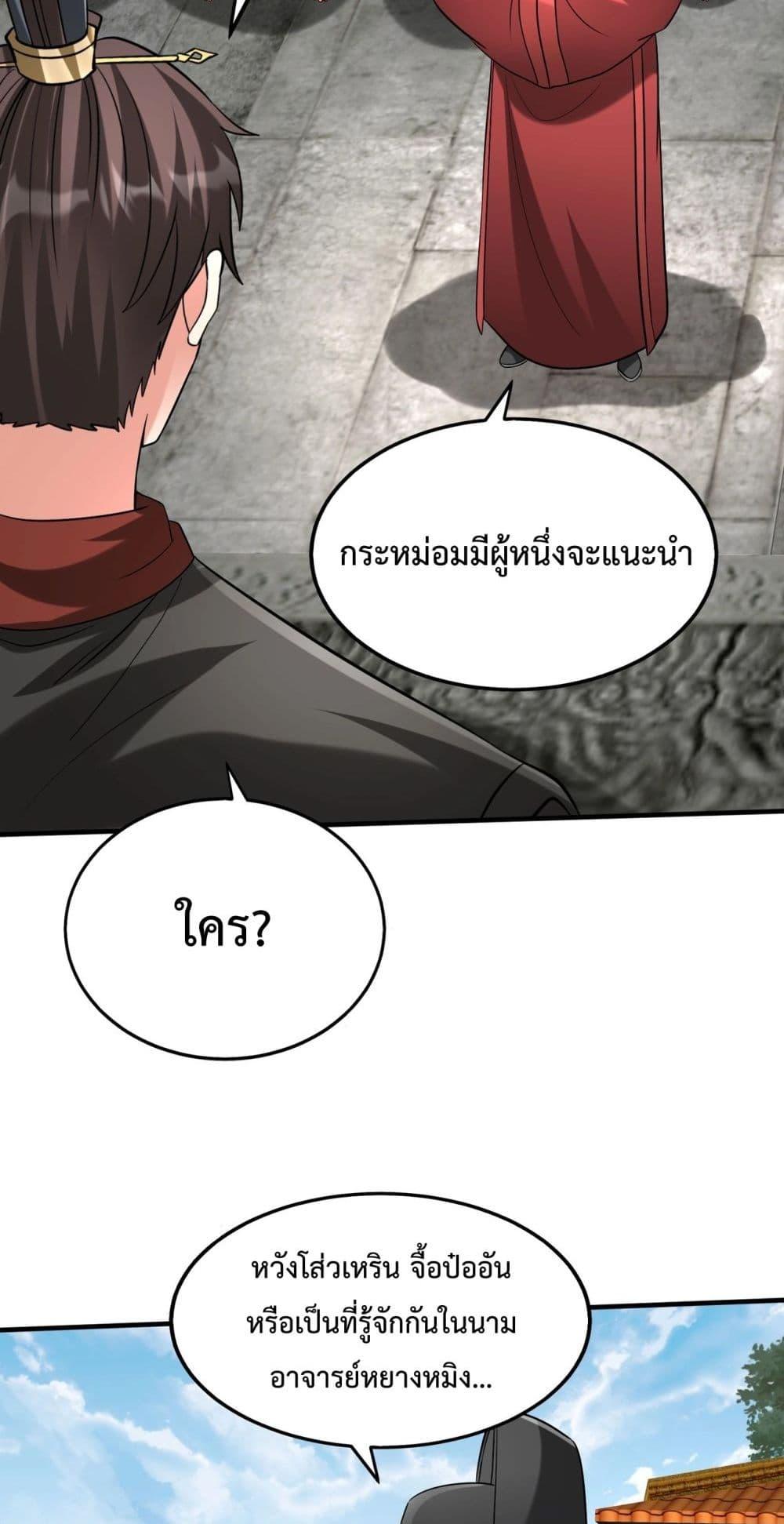 I Kill To Be God ตอนที่ 143 (22)