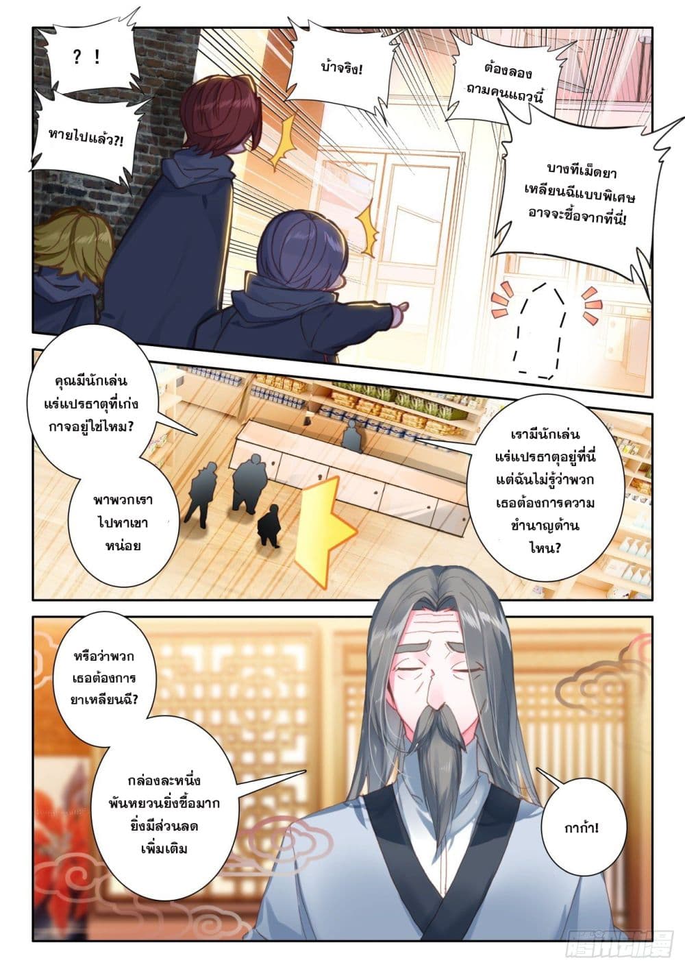 Krypton Jin Chengxian ตอนที่ 7 (3)