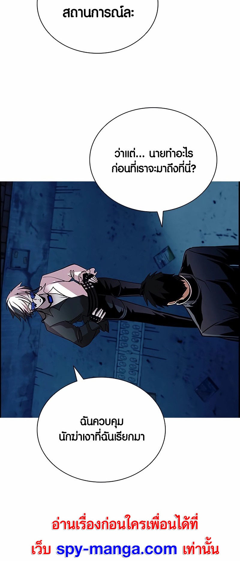 อ่านมันฮวา เรื่อง Villain To Kill 141 51