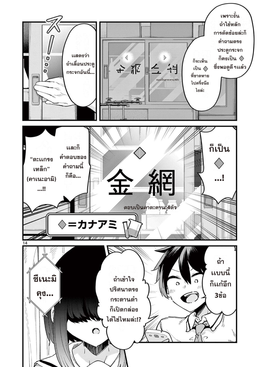 Watashi to Dasshutsu shimasen ka 2 14