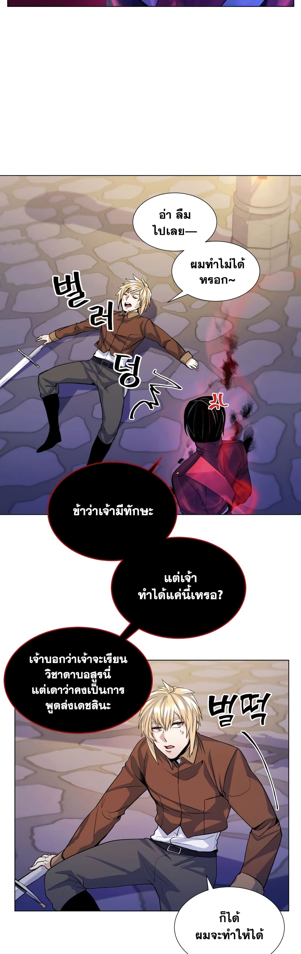 Overbearing Tyrant ตอนที่ 15 (28)